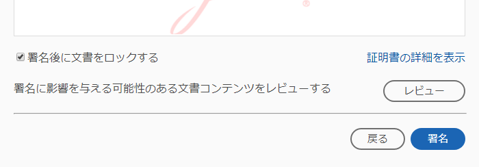 電子署名フィールドで、署名の時点で文書をロックするかどうかが指定可能になりました。