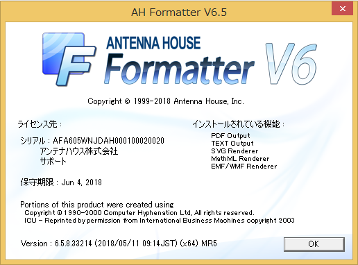 Windows版 GUI でメニューの【ヘルプ】から【AH Formatter V6.x について】を選択