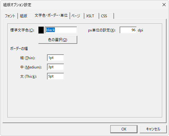 文字色・ボーダー・単位