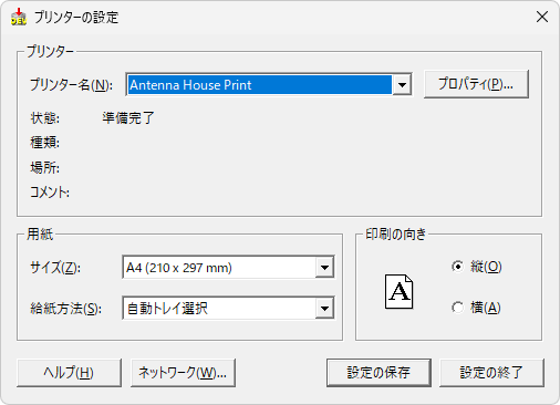 [プリンタの設定ダイアログ]