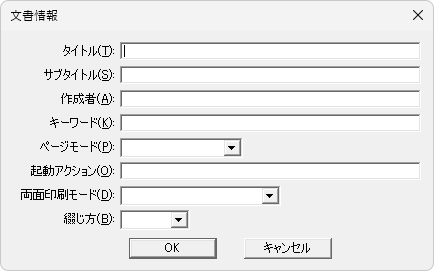 文書情報ダイアログ