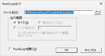 PostScript出力ダイアログ