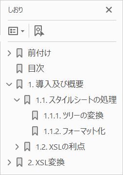 PDFのしおり