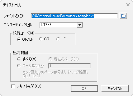 テキスト出力ダイアログ