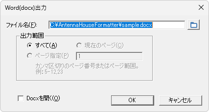 Word(docx)出力ダイアログ