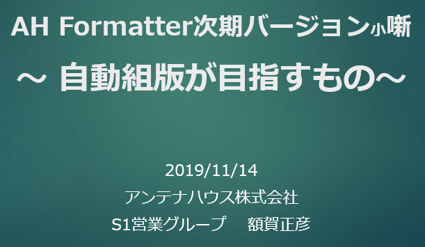 AH Formatter V6 の紹介