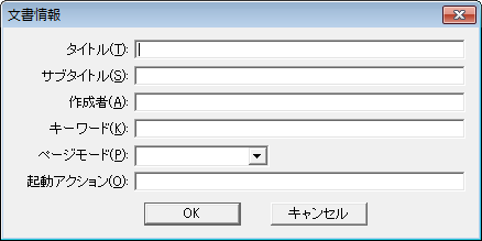 文書情報ダイアログ