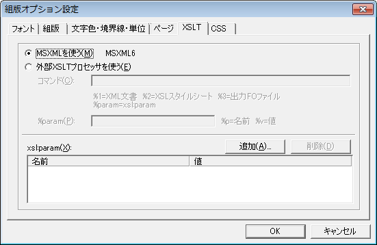XSLT設定