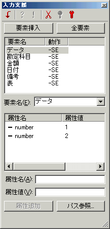 入力支援パレット_入力支援定義ファイル