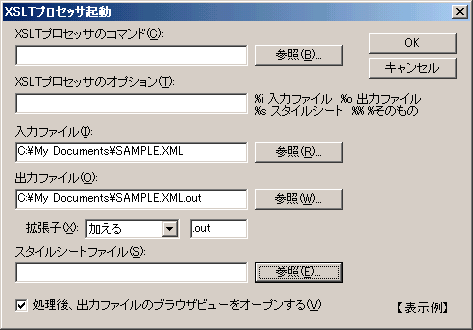 XSLTプロセッサ起動