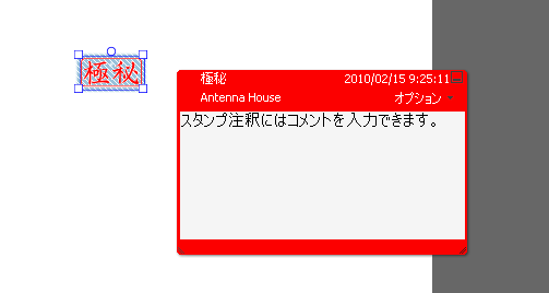 PDFのスタンプ注釈