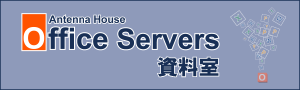  Office Servers資料室