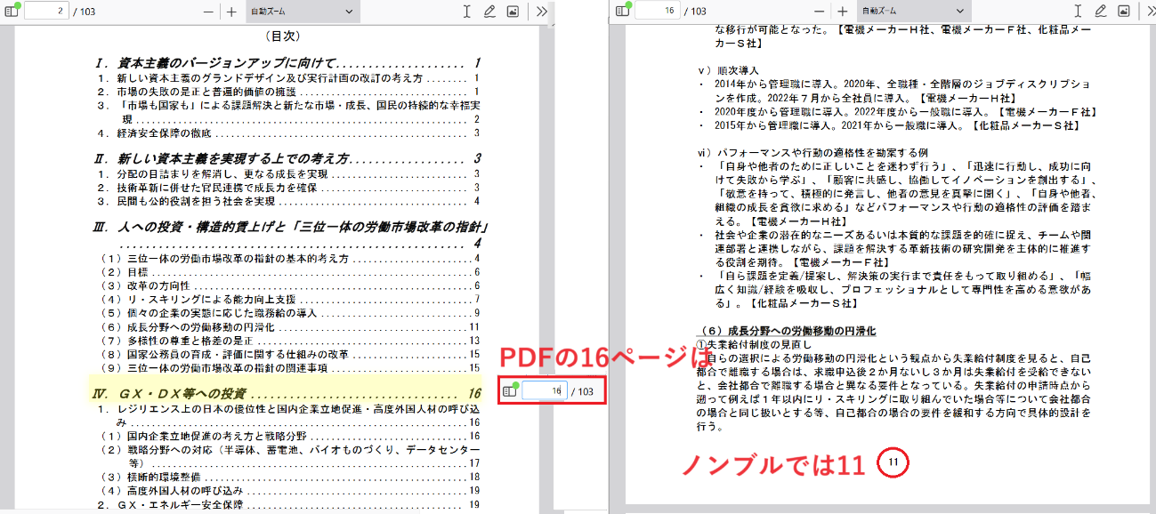 『新しい資本主義のグランドデザイン及び実行計画2023改訂版』（「サンプル１」という）のPDFファイルをFirefoxで表示した画面