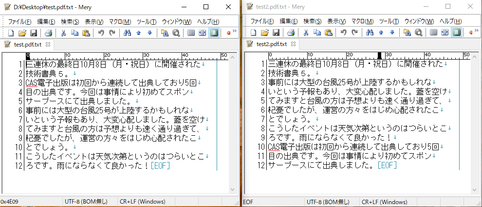 2つのPDFファイルから取り出したテキストの比較