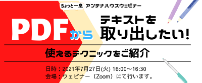 PDFからテキストを取り出したい！使えるテクニックをご紹介