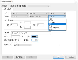 ツールアプリで編集・設定