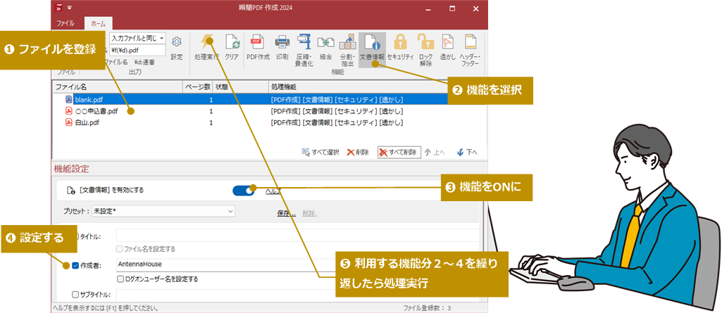 PDF編集の操作方法