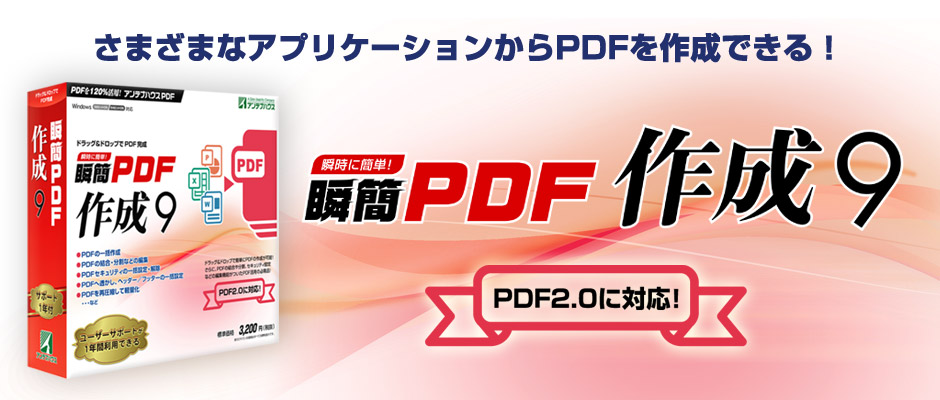 Pdfの作成と 結合 分割などの編集ソフト 瞬簡pdf 作成 9