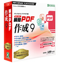 瞬簡PDF 作成 9 CD-ROM版