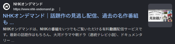 リッチリザルト導入効果：画像（サムネイル）の場合