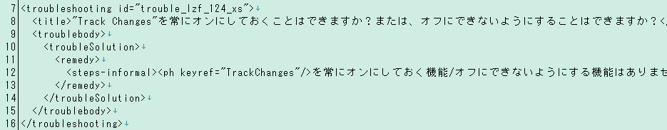 変更履歴の記録