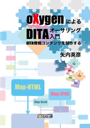 dita関連出版物のご紹介