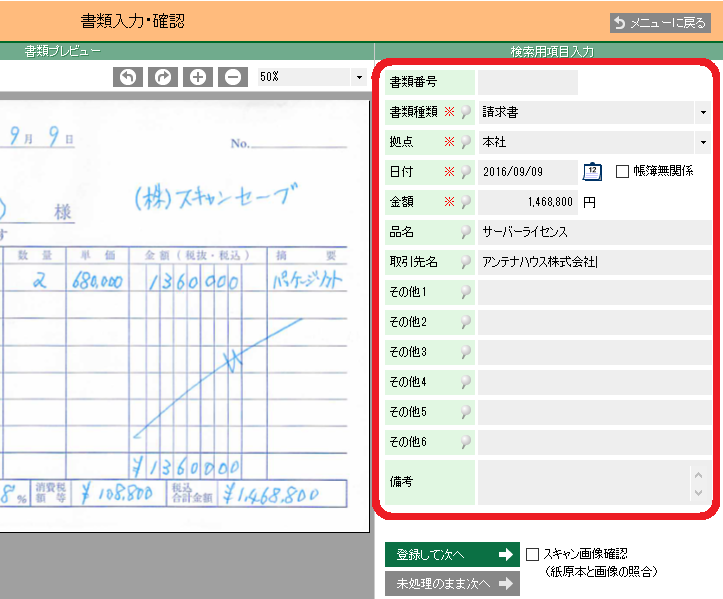 検索用項目の入力