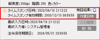 書類を開いて検証確認