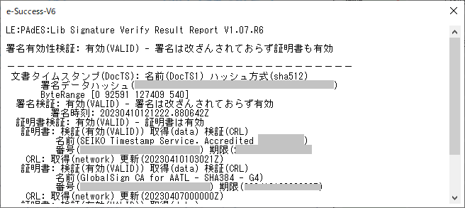 検証結果の詳細