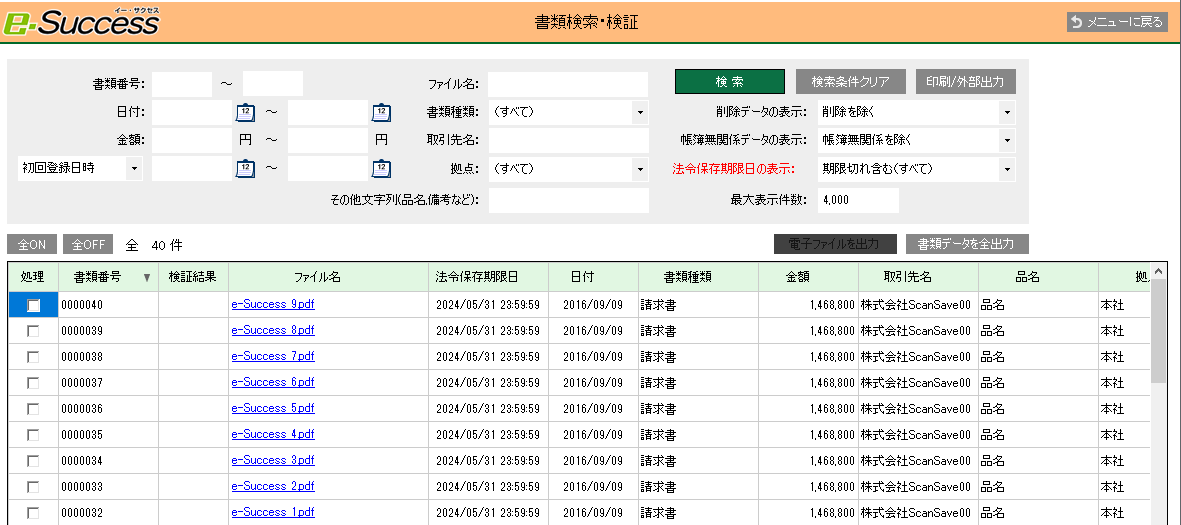 書類の検索