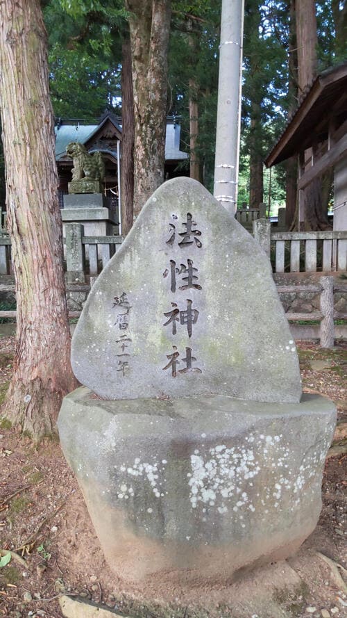 法性神社石碑