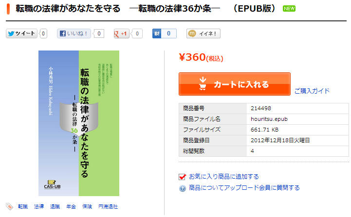 転職の法律があなたを守る　―転職の法律36か条―