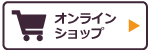 アンテナハウスオンラインショップ