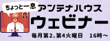 アンテナハウス ウェビナー