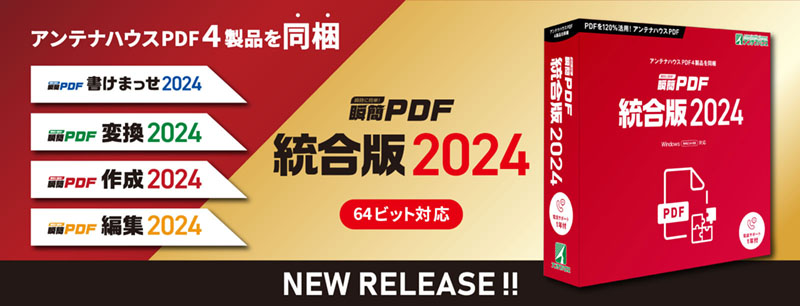 瞬簡PDF 統合版