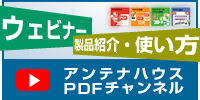 アンテナハウスPDFチャンネル