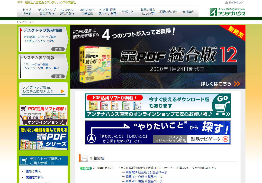 アンテナハウス株式会社