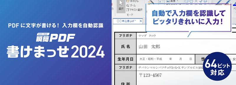 瞬簡PDF 書けまっせ