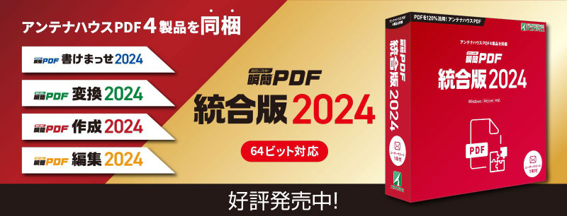 瞬簡PDF 統合版