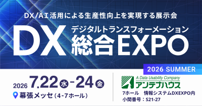 DX総合EXPO2026夏東京に出展します