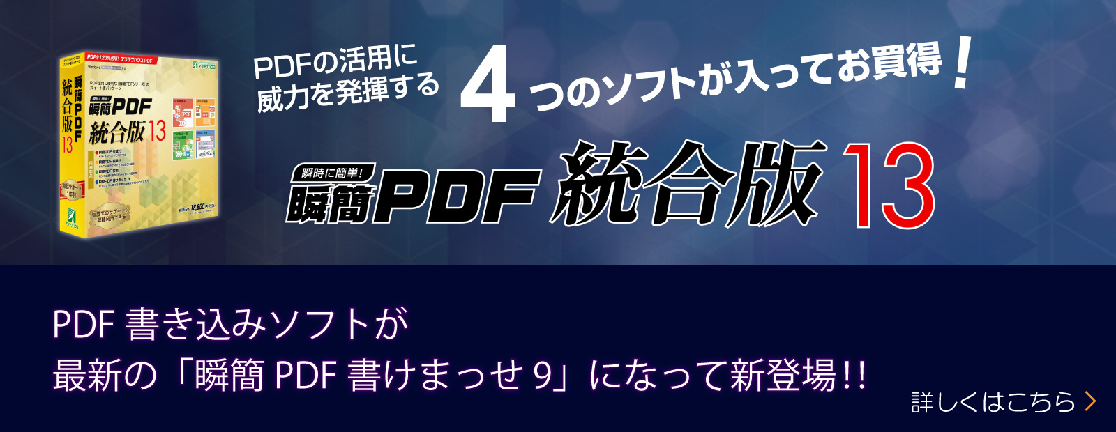 瞬簡PDF 統合版 13