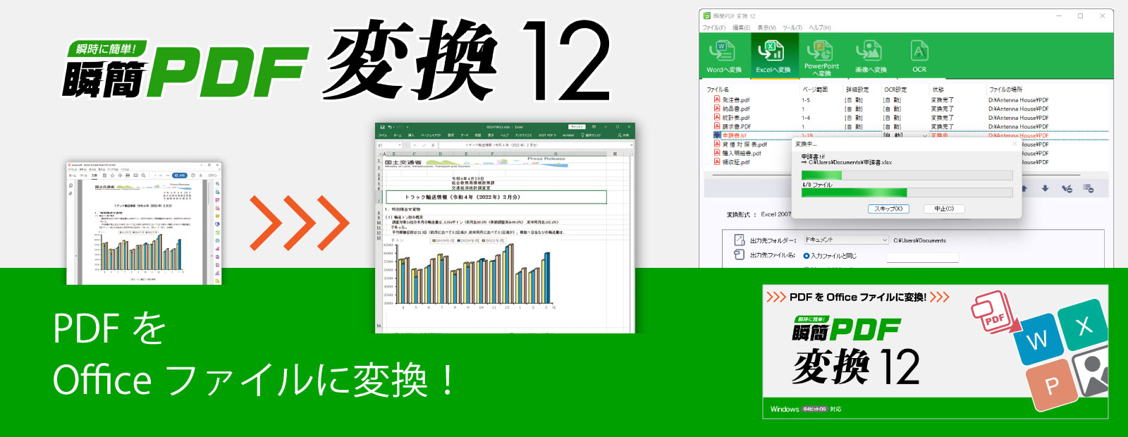 瞬簡PDF 変換 12