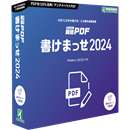 瞬簡PDF 書けまっせ 2024 CD-ROM版
