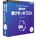 瞬簡PDF 書けまっせ 2024 CD-ROM版