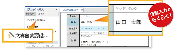 文書を自動認識