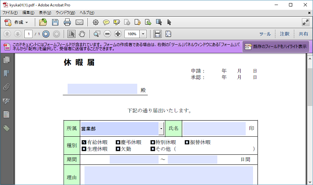 Acrobatでフォーム表示