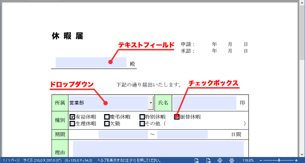 フォームオブジェクト配置