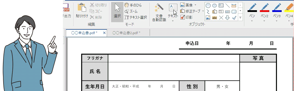 クリックで自動認識