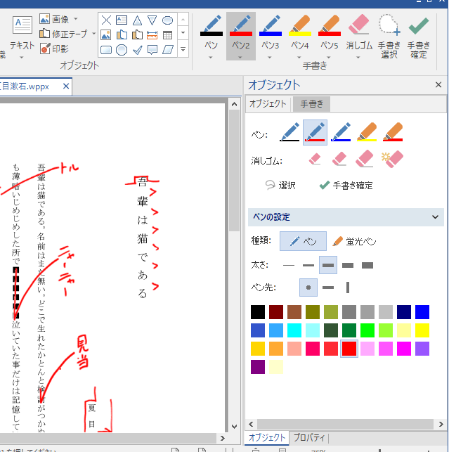 手書き機能が強化