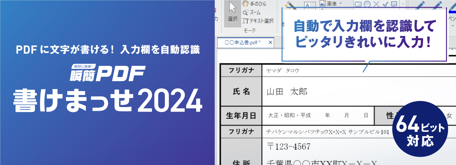 瞬簡PDF 書けまっせ 2024